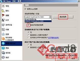 如何使用Skype进行视频聊天?skype视频通话图解步骤_wishdown.com