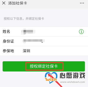 微信怎么办理医保 微信申请电子医保卡方法_wishdown.com