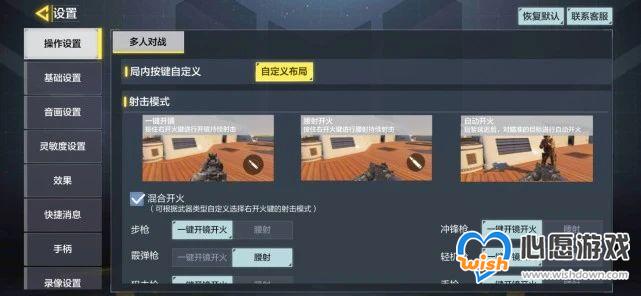 使命召唤手游国服操作设置攻略大全_wishdown.com
