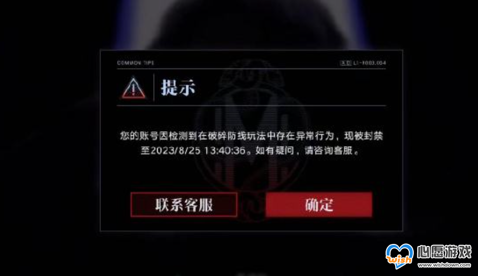 无期迷途可可莉克鲜红绽放被封号怎么回事 无期迷途业师带鲜红绽放被封号事件_wishdown.com