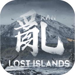 乱失落之岛破解版