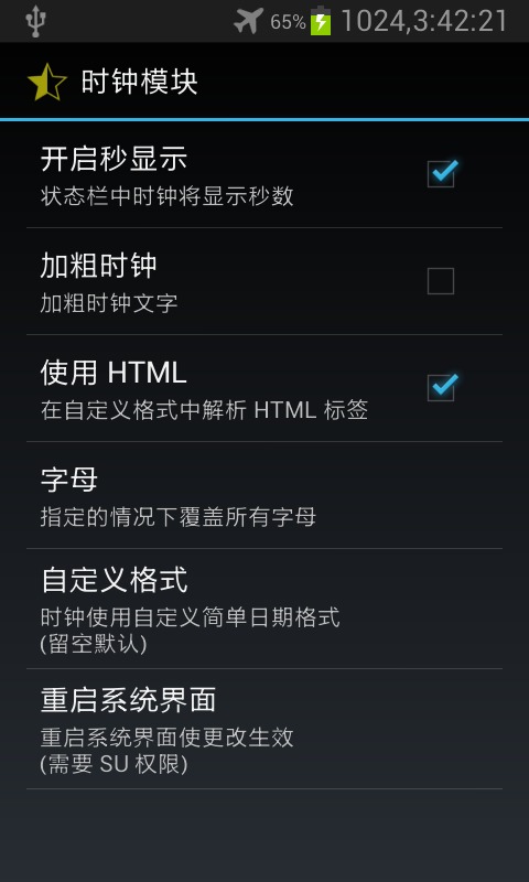 安卓手机时间显示秒数设置教程 android显示秒钟方法