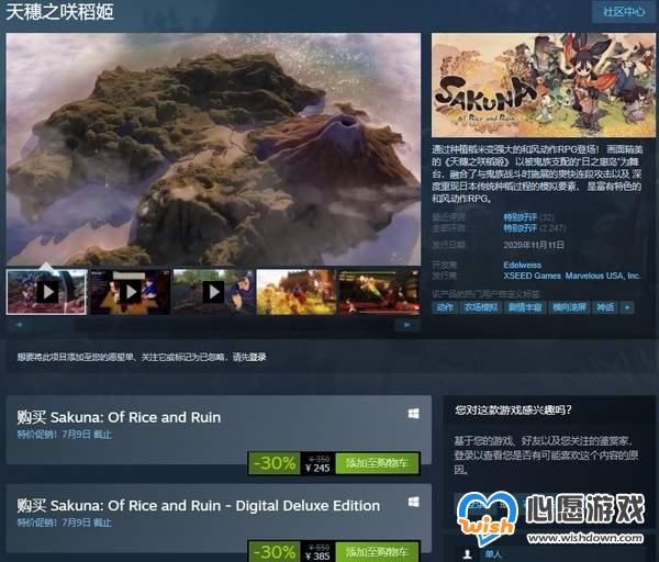 Steam《天穗之咲稻姬》首次优惠 国区标准版7折245_wishdown.com