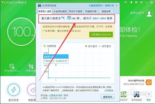 怎样测网速宽带几兆？360安全卫士测网速功能如何用？_wishdown.com