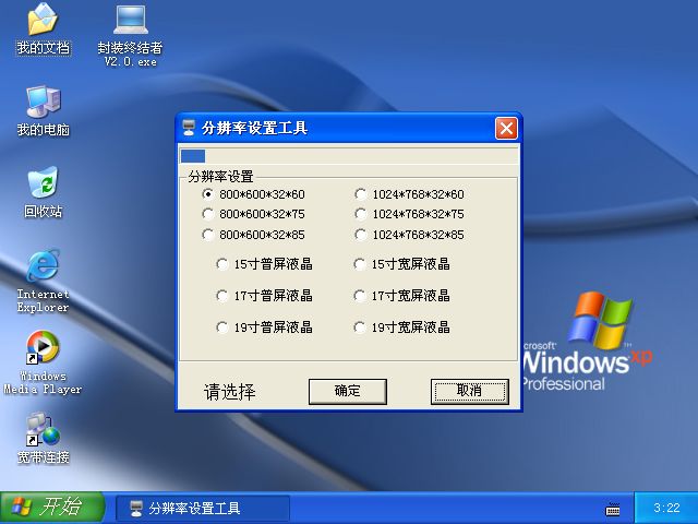 网络首款集成驱动包的封装工具《系统封装终结者 V2.0》_wishdown.com