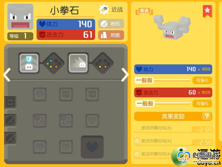 宝可梦大探险宾果的区分和最佳选择攻略_wishdown.com