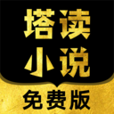 塔读小说网页地址