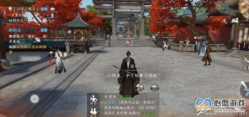逆水寒手游被通缉解决方法_wishdown.com