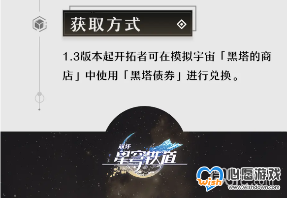 崩坏星穹铁道孤独的疗愈光锥获取方法攻略_wishdown.com