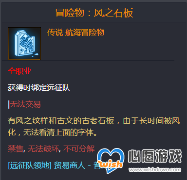命运方舟冒险物风之石板位置一览_wishdown.com