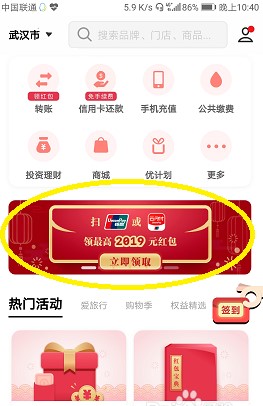 云闪付2019红包怎么领取_wishdown.com