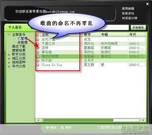 青苹果音乐播放器 歌曲管理好帮手_wishdown.com