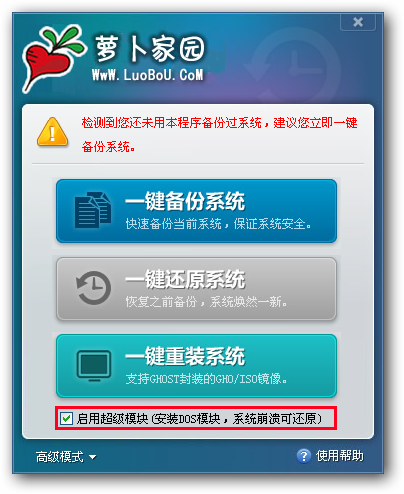 萝卜家园一键还原教程，萝卜家园一键备份教程_wishdown.com