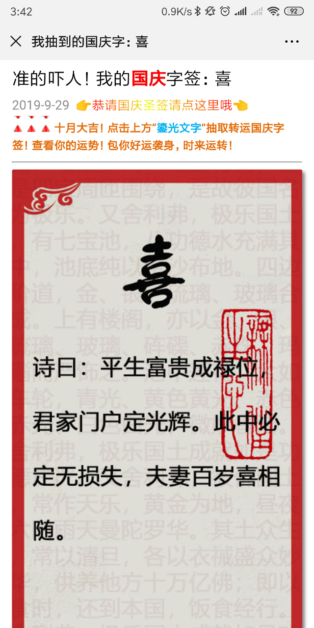 《微信》朋友圈我的国庆字抽取介绍_wishdown.com