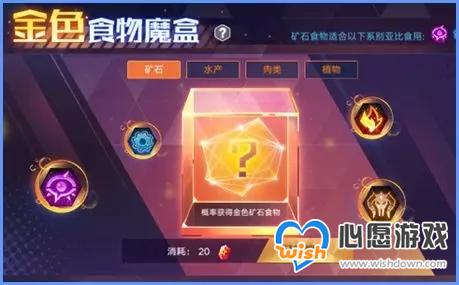 《奥拉星》手游食物魔盒活动