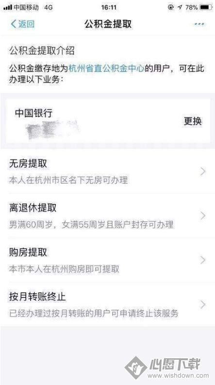 支付宝刷脸提取公积金具体流程_wishdown.com
