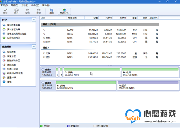 微pe工具箱硬盘快速分区教程_wishdown.com