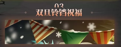 《贪婪洞窟2》双旦铃铛祝福活动