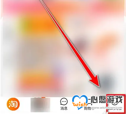 淘宝怎么删除自己的评论 淘宝删除自己评论具体操作方法_wishdown.com