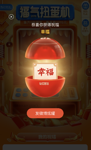 2019微博让红包飞活动怎么参加？_wishdown.com