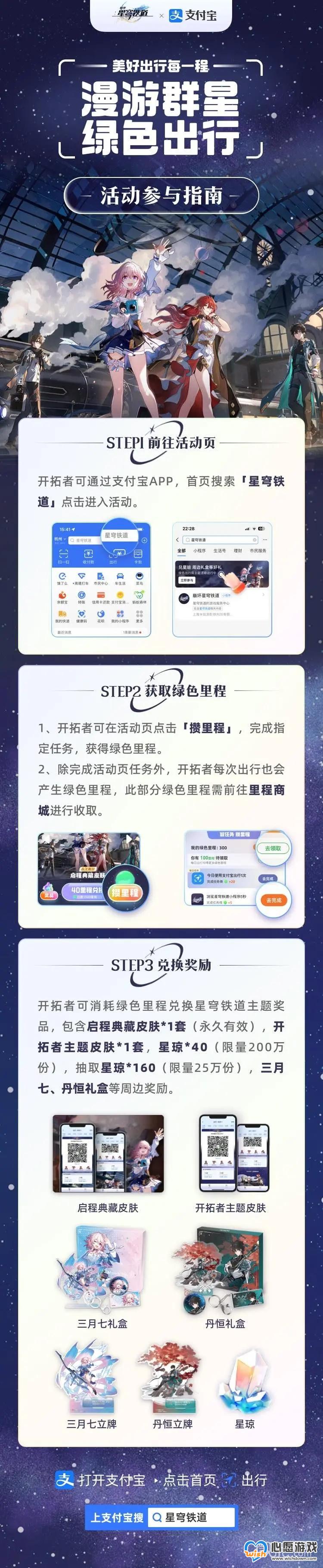 《崩坏星穹铁道》支付宝联动活动一览