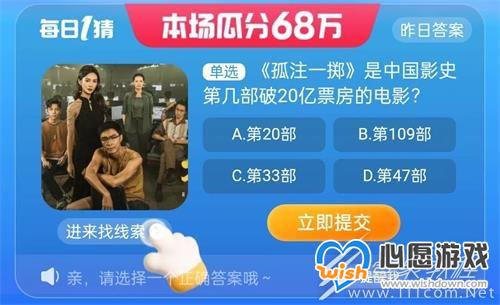 淘宝大赢家8.16孤注一掷是中国影史第几部破20亿票房的电影答案分享
