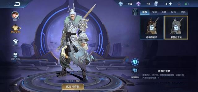 王者荣耀李白星元皮肤长什么样子？_wishdown.com