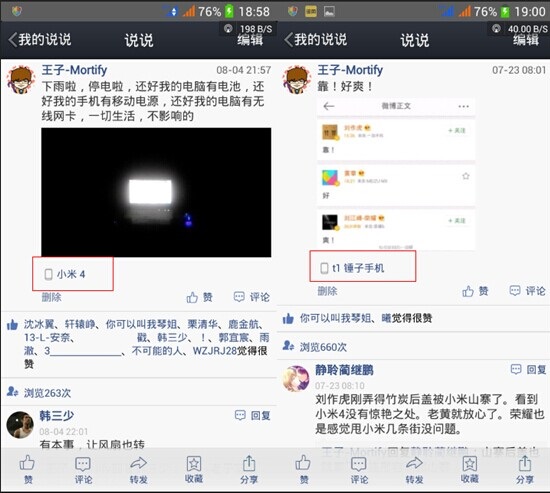 QQ空间怎么修改手机型号?_wishdown.com QQ空间怎么修改手机型号?_wishdown.com