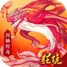 封仙传奇免费VIP版