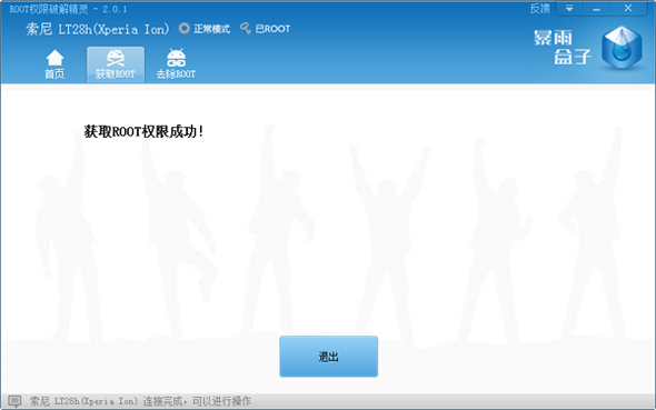 ROOT权限破解方法 一键获取ROOT权限教程_wishdown.com