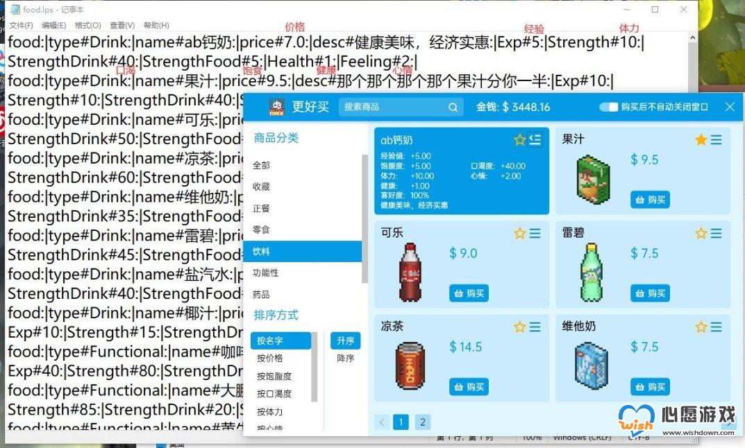 虚拟桌宠模拟器商品价格怎么修改_wishdown.com