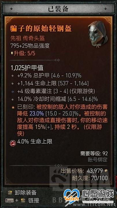 暗黑破坏神4单陷阱毒灌流游侠Build分享_wishdown.com