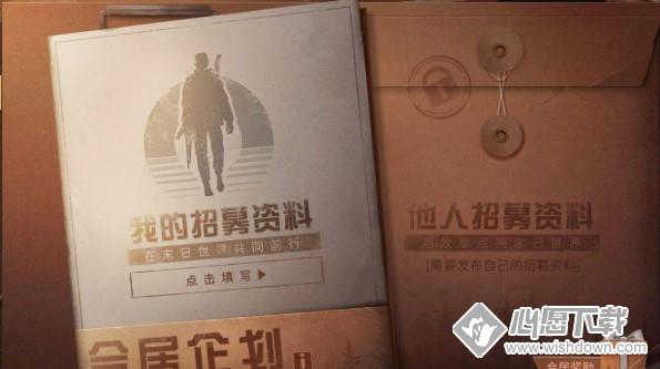 明日之后合居企划是什么？_wishdown.com