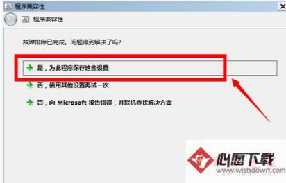 Win10系统进不去冒险岛游戏怎么办_wishdown.com