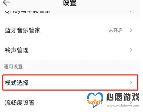 qq音乐怎么设置默认 QQ音乐设置开启默认模式方法_wishdown.com