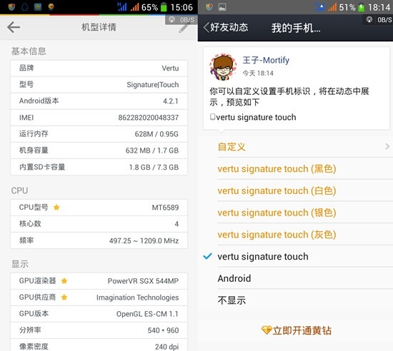 QQ空间怎么修改手机型号?_wishdown.com QQ空间怎么修改手机型号?_wishdown.com