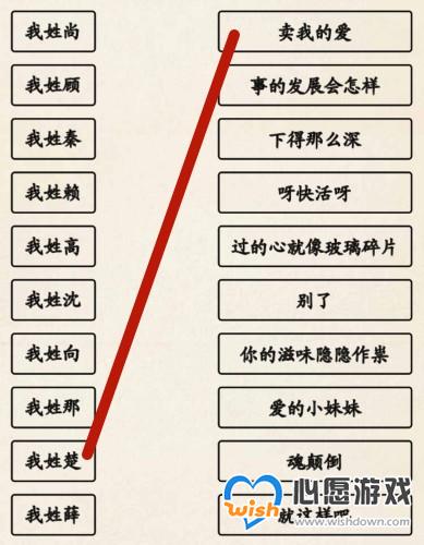 超级达人姓氏接歌3过法攻略分享_wishdown.com