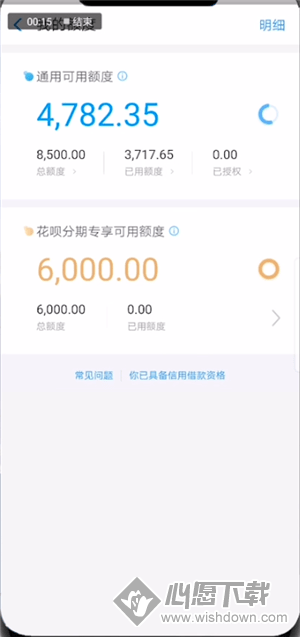 支付宝花呗分期专享额度在哪？_wishdown.com