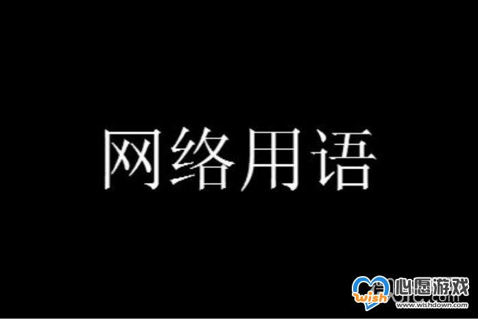 沉浸式凡尔赛梗是什么意思详情_wishdown.com