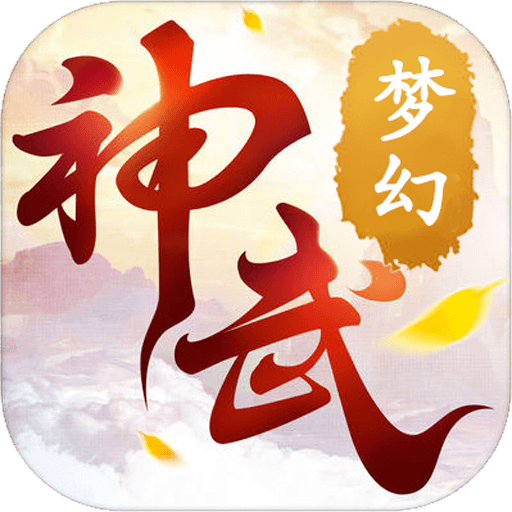 梦幻神武私服变态版
