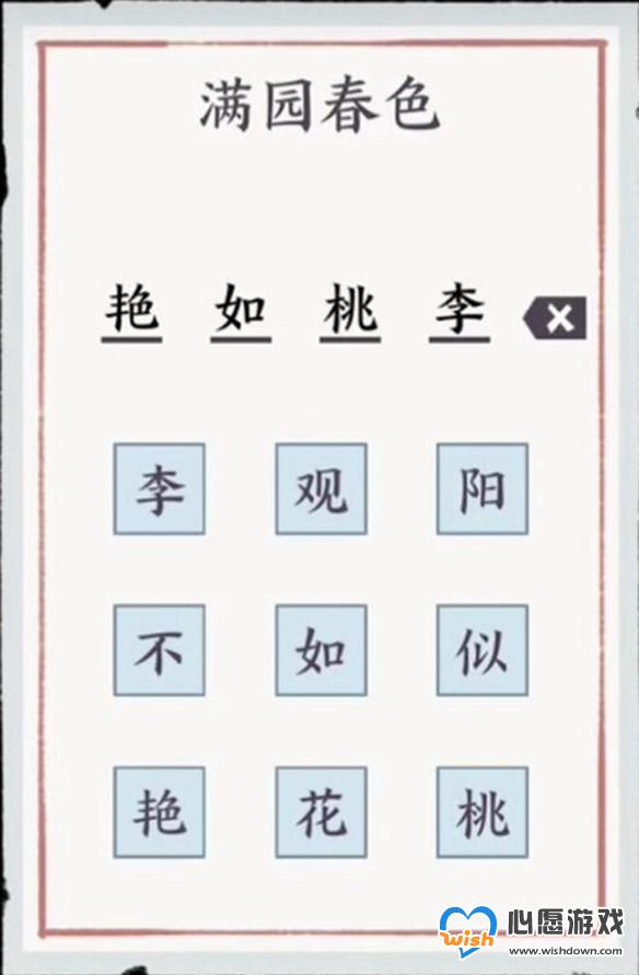 方寸对决满园春色字谜怎么解答 方寸对决满园春色字谜答案介绍_wishdown.com