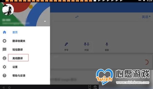 谷歌翻译怎么离线翻译 谷歌翻译离线翻译使用教程_wishdown.com
