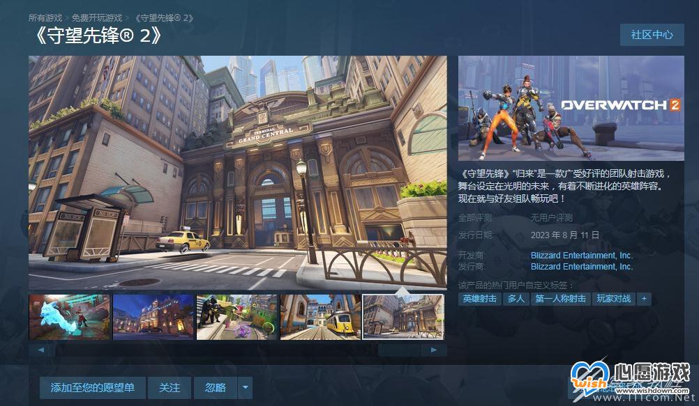 守望先锋2Steam上线时间_wishdown.com