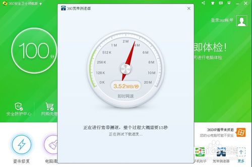 怎样测网速宽带几兆？360安全卫士测网速功能如何用？_wishdown.com