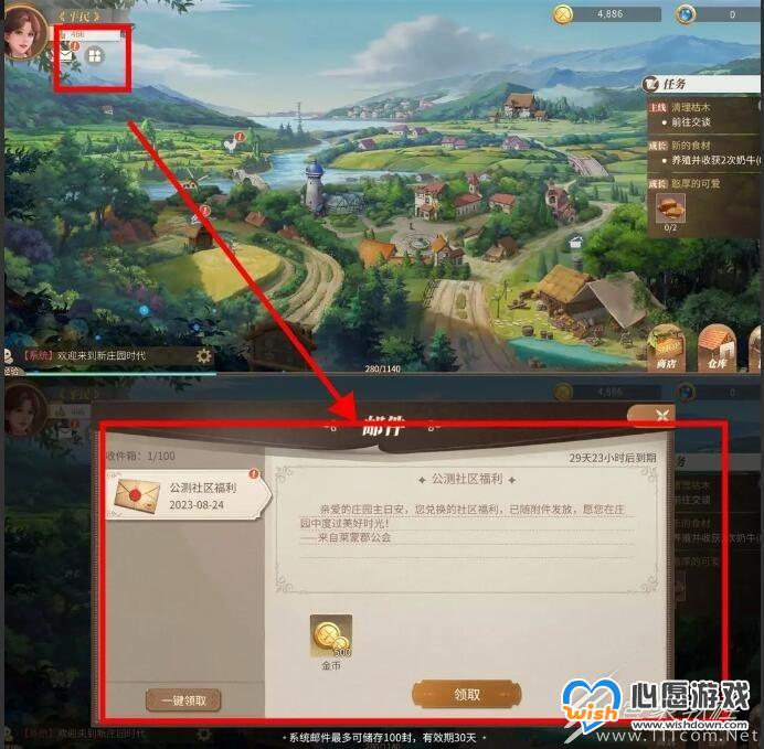 新庄园时代礼包码领取方法攻略_wishdown.com
