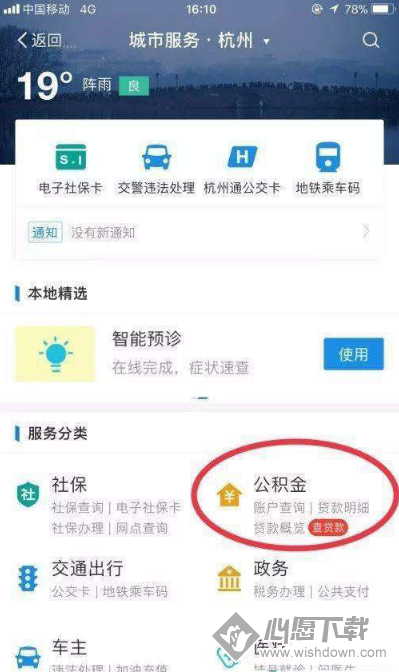 支付宝刷脸提取公积金具体流程_wishdown.com