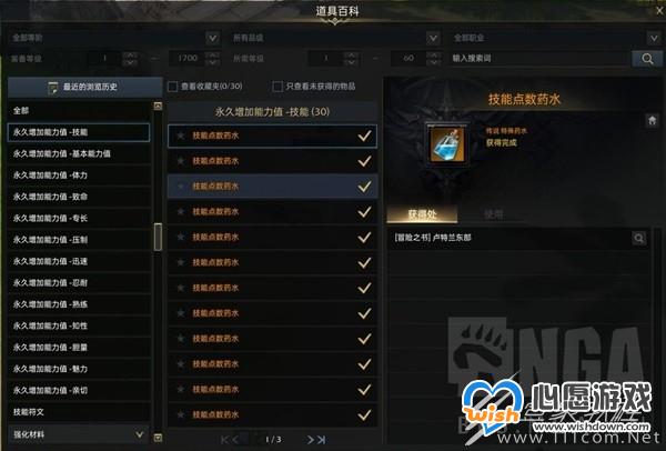 命运方舟新手常见误区介绍_wishdown.com