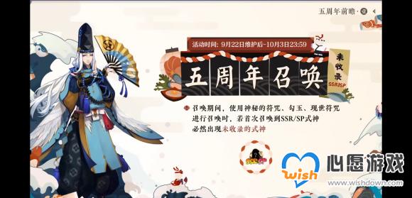 阴阳师五周年预告内容分享