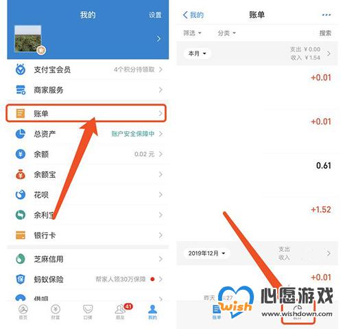 支付宝2019年度账单怎么看_wishdown.com