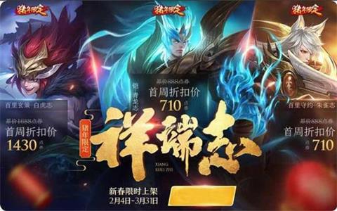 王者荣耀2019春节返场皮肤汇总_wishdown.com